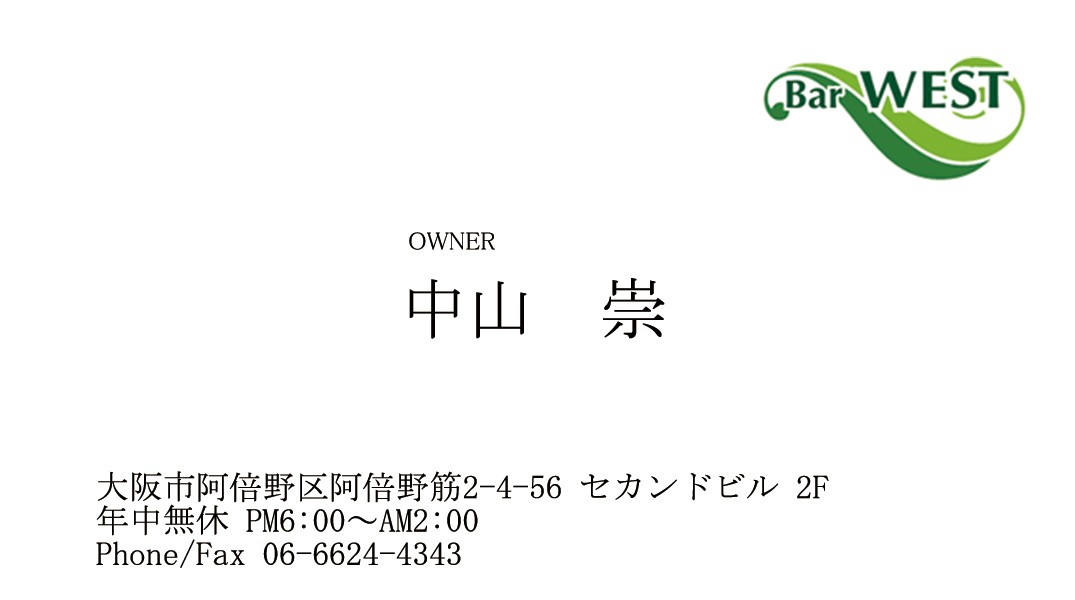 SHOT BAR WEST様 名刺