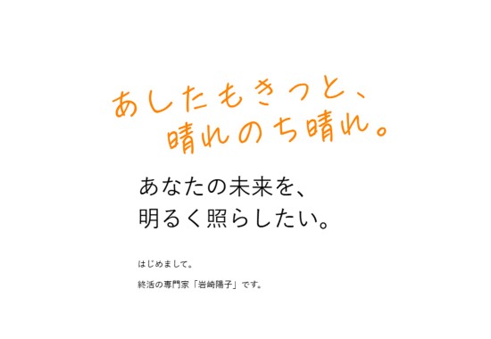 晴れのち晴れサイトのメインビジュアル画像