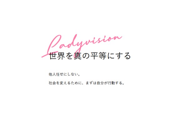 Ladyvision公式WEBサイトのメインビジュアル画像