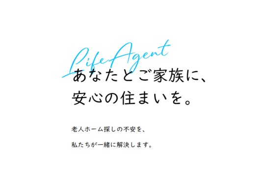 合同会社LifeAgentのサイトのメインビジュアル画像