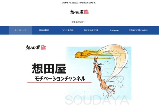 想田屋モチベーションチャンネル公式WEBサイトのメインビジュアルの画像
