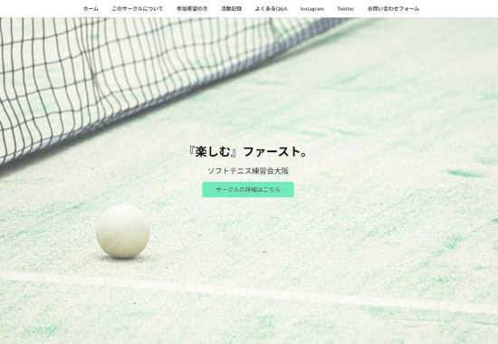 ソフトテニス練習会大阪の公式WEBサイトのメインビジュアルの画像